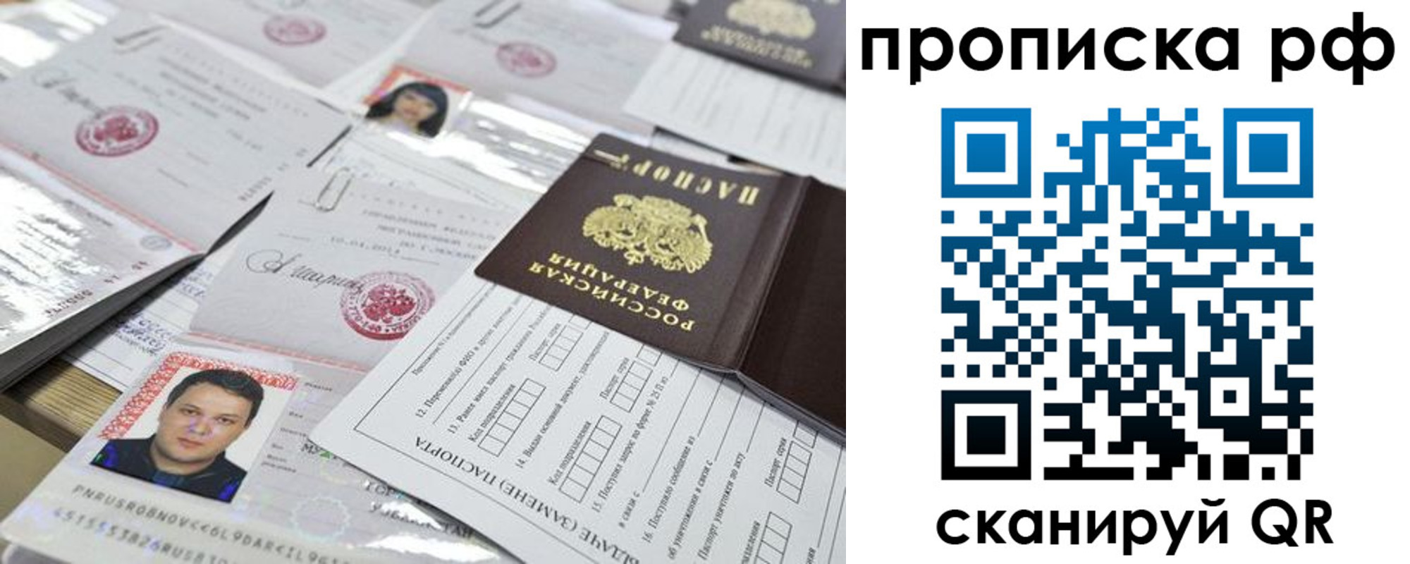 прописка 2025 в Алейске