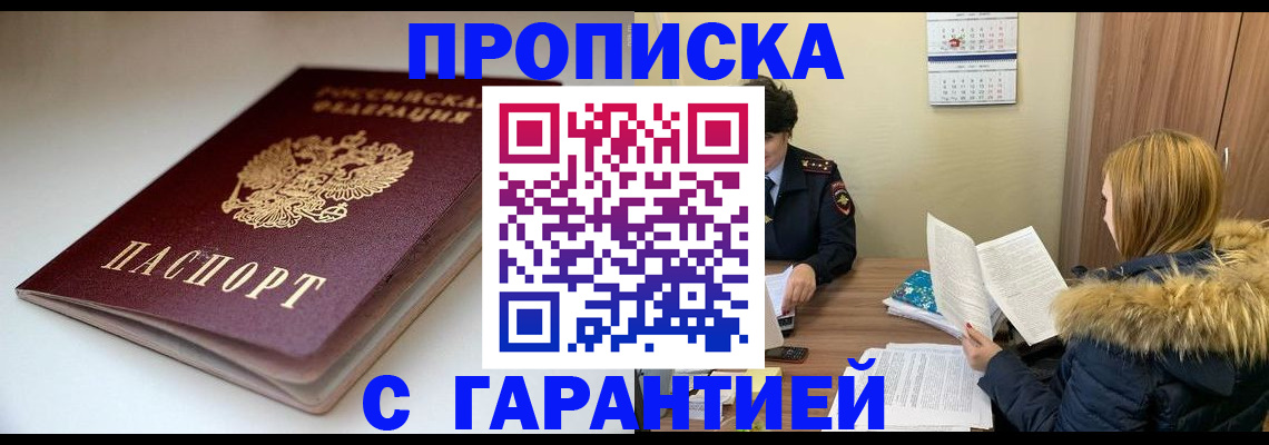 временная регистрация для всех в Алейске