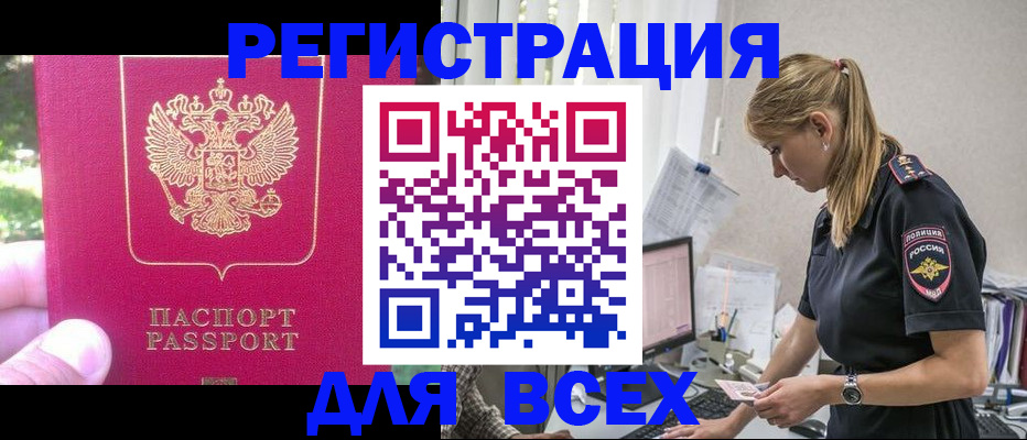 прописка иностранных граждан в Алейске