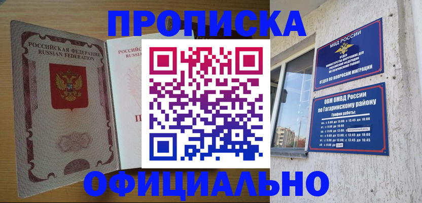 прописка для военкомата в Алейске