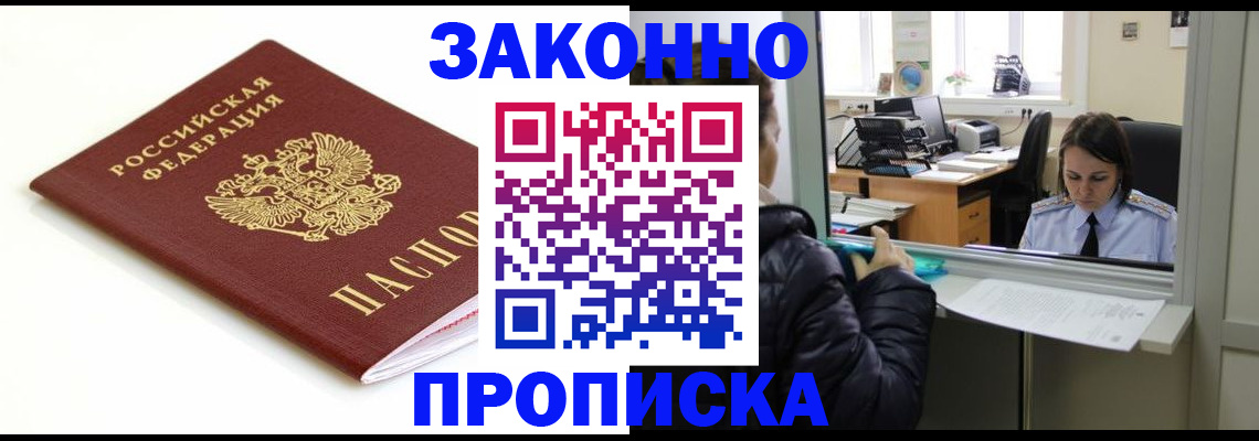 временная регистрация собственник в Алейске