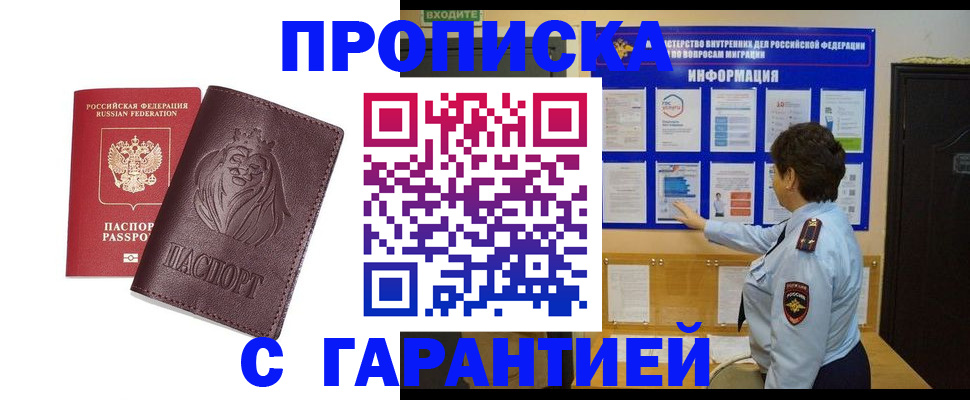 прописка для кредита в Алейске