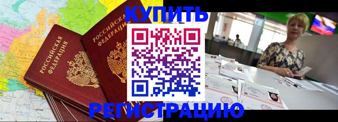 временная регистрация надежно в Алейске